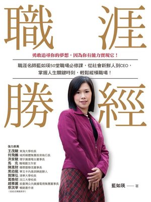 cover image of 職涯勝經